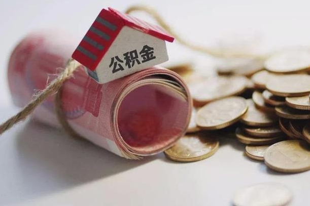 随县公积金贷款房产解押（公积金房贷解押手续怎么办理）
